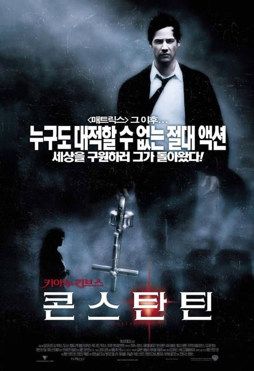 콘스탄틴 포스터 이미지