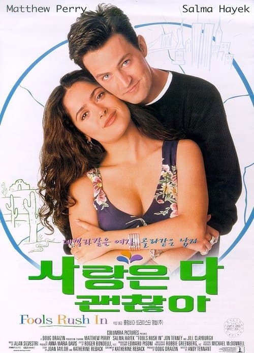 사랑은 다 괜찮아 포스터 이미지