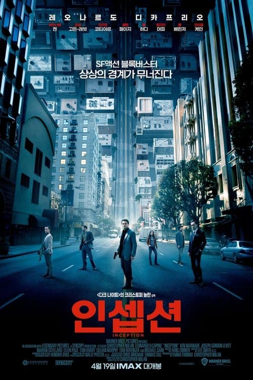 인셉션 포스터 이미지