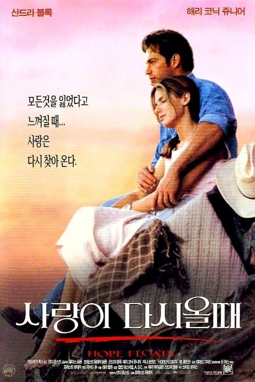 사랑이 다시 올 때 포스터 이미지