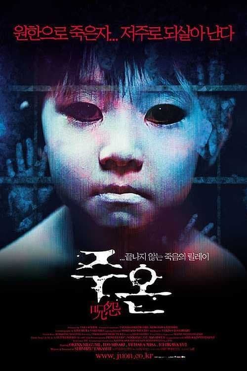 주온 포스터 이미지