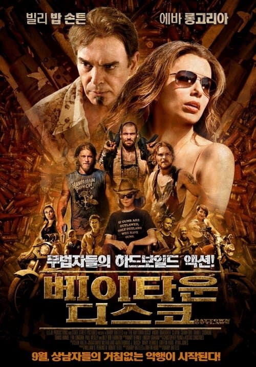 베이타운 디스코 포스터 이미지