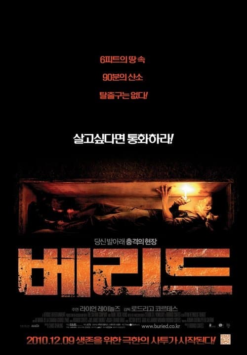 베리드 포스터 이미지