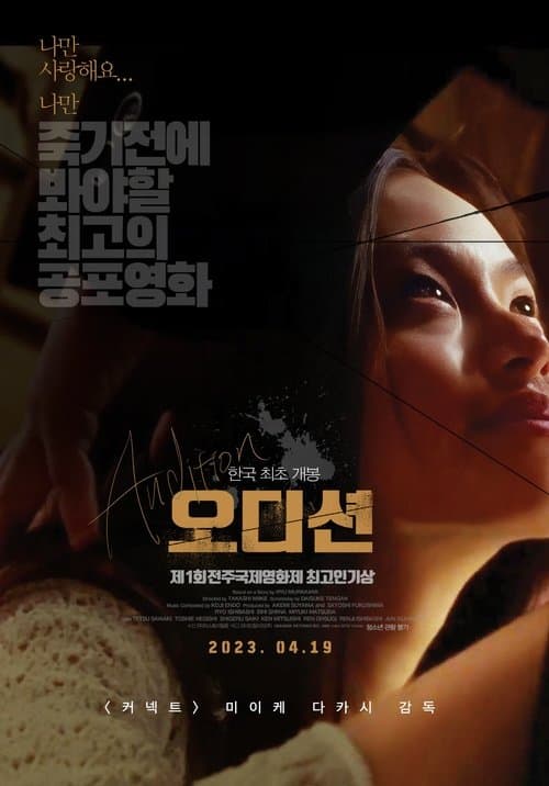 오디션 포스터 이미지