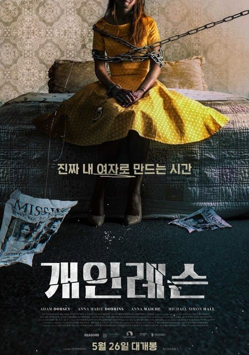 개인레슨 포스터 이미지