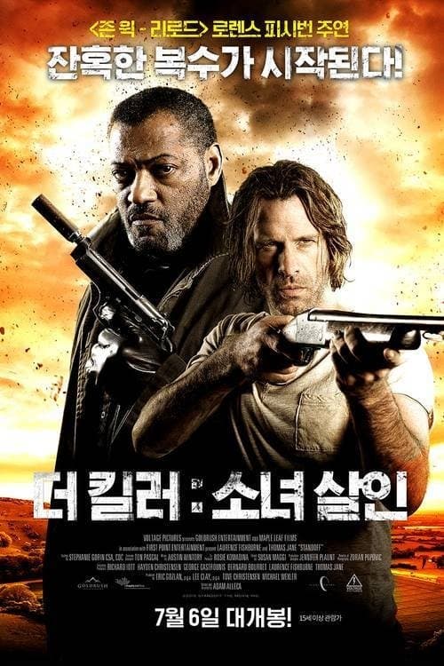 더 킬러: 소녀 살인 포스터 이미지